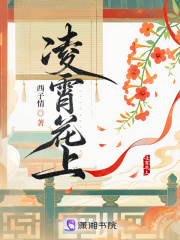 凌霄花上章节列表