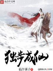 独步成仙章节列表