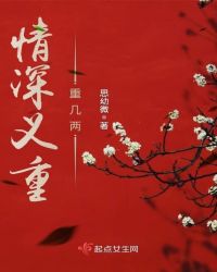 情深义重重几两章节列表