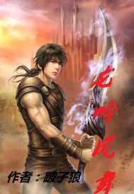 都市龙吟凤舞章节列表