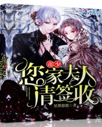 帝少您家夫人请签收章节列表