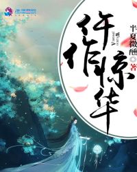 仵作惊华章节列表