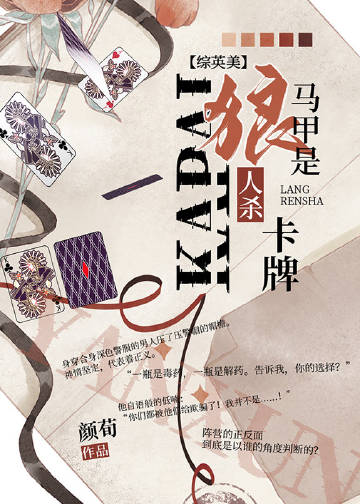 如何一人饰演狼人杀[综英美]章节列表