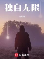 独自无限章节列表