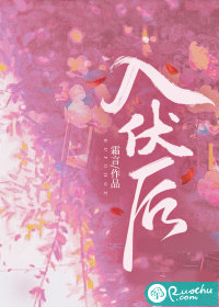 入伏后章节列表