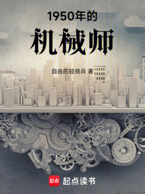 1950年的机械师章节列表