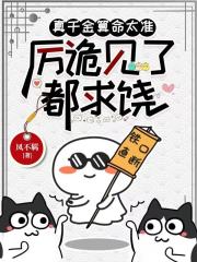 真千金算命太准，厉诡见了都求饶章节列表