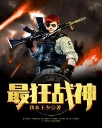 最狂战神章节列表