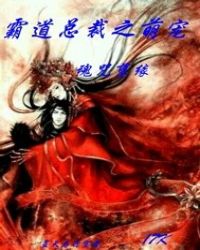 魂咒孽缘章节列表