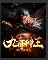 九毒神王章节列表