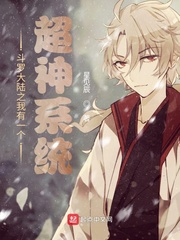 斗罗之我有一个超神系统章节列表